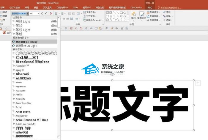 PPT给文字偏旁部首添加虚化的方法