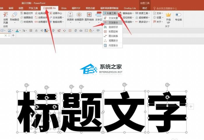 PPT给文字偏旁部首添加虚化的方法
