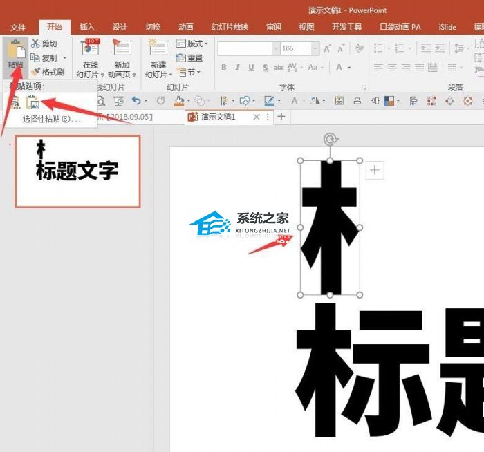 PPT给文字偏旁部首添加虚化的方法