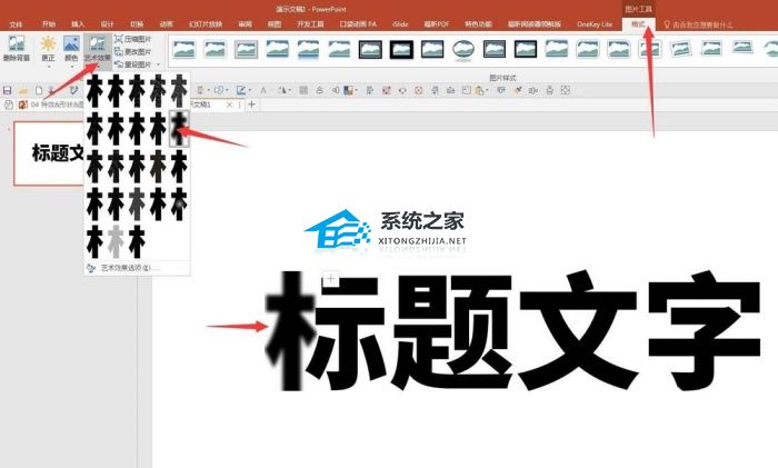 PPT给文字偏旁部首添加虚化的方法