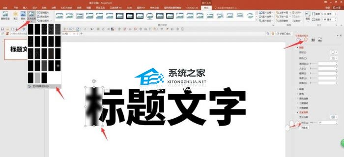 PPT给文字偏旁部首添加虚化的方法