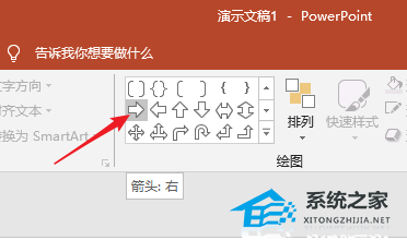 PPT中怎样绘制曲线条箭头？PPT绘制曲线条箭头的方法