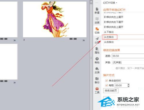 PPT如何设置从左抽出的效果？PPT中插入从左抽出效果的方法