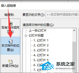 PPT怎么超链接到指定幻灯片操作教学