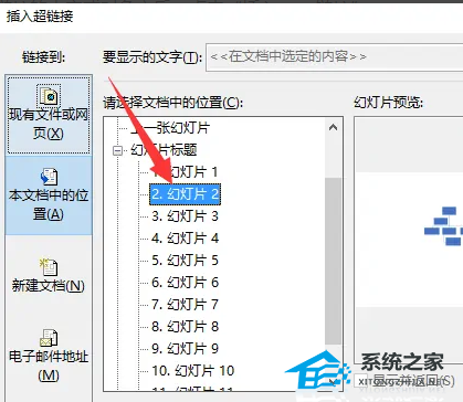 PPT怎么超链接到指定幻灯片操作教学