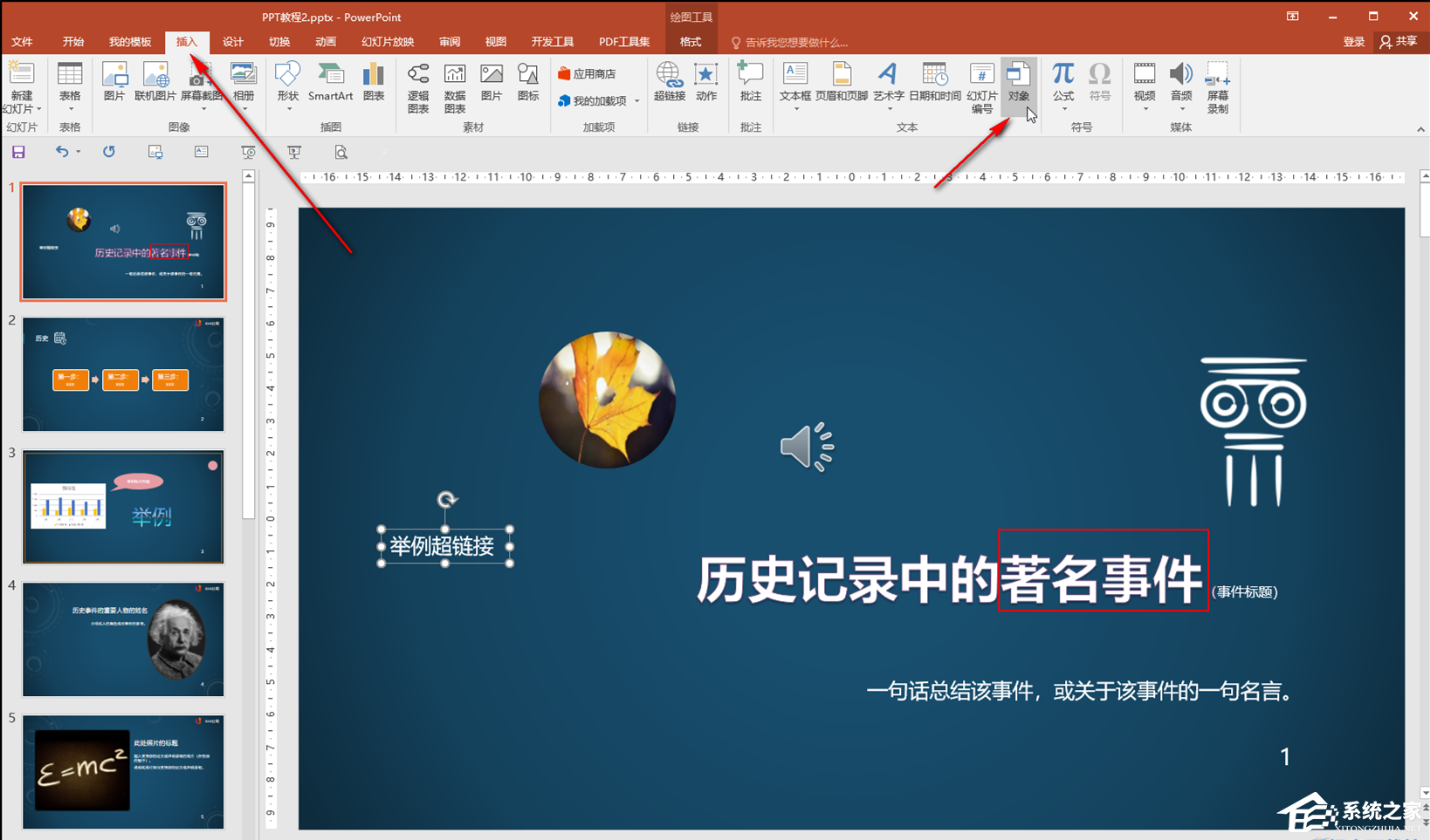 PPT如何取消超链接安全提醒？PPT去掉超链接安全提示的方法
