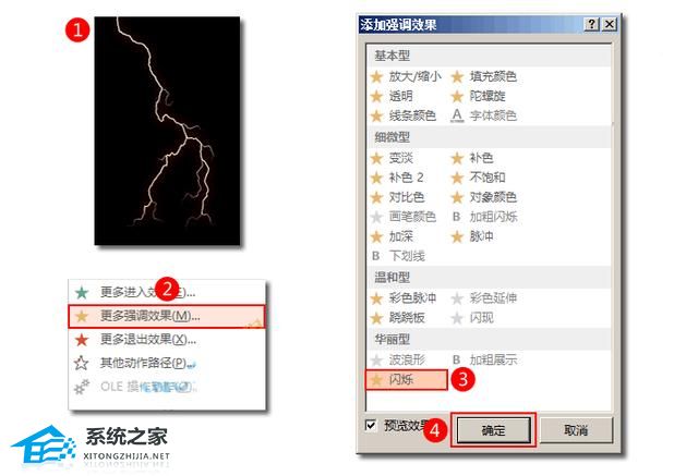 如何用PPT制作快闪动画？PPT闪电动画效果制作教程
