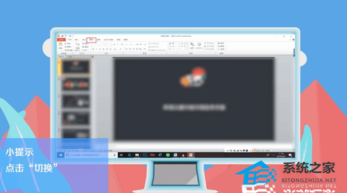 PPT怎么自动播放？PPT自动播放的方法