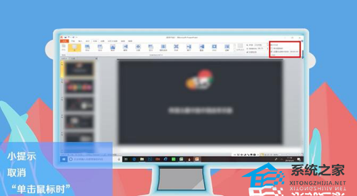 PPT怎么自动播放？PPT自动播放的方法
