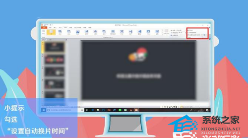 PPT怎么自动播放？PPT自动播放的方法
