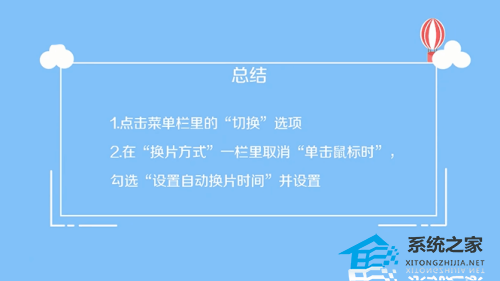 PPT怎么自动播放？PPT自动播放的方法