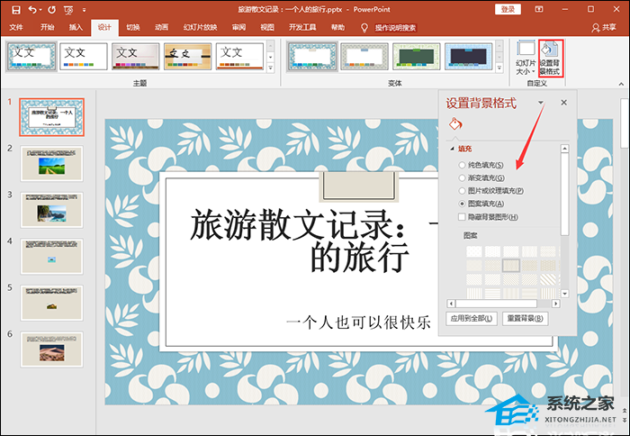 PPT主题怎么设置？PPT设置主题的方法