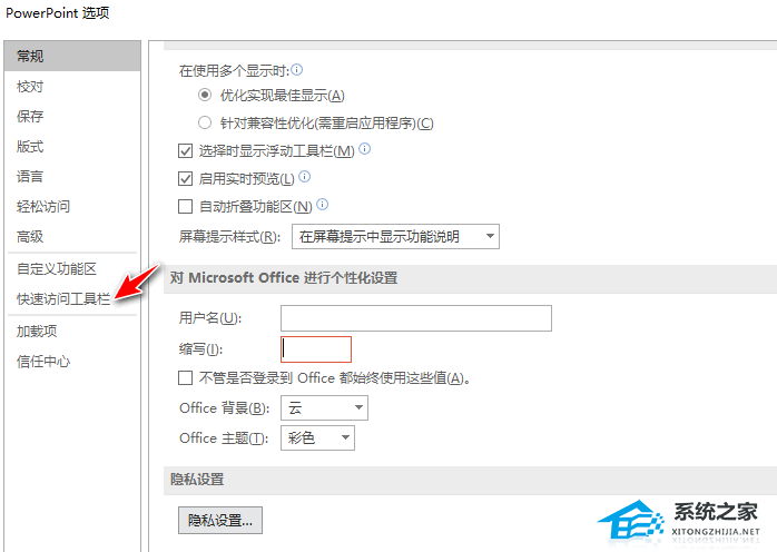 PPT怎么添加常用工具？PPT添加常用工具的方法