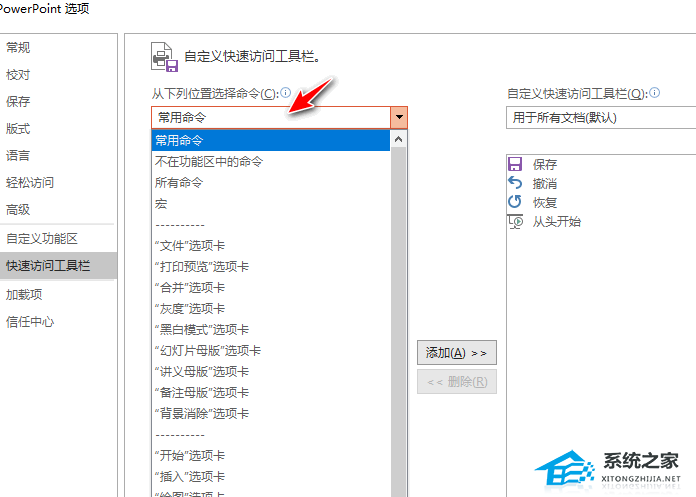 PPT怎么添加常用工具？PPT添加常用工具的方法