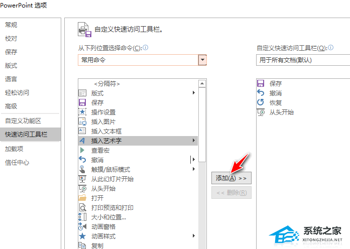 PPT怎么添加常用工具？PPT添加常用工具的方法