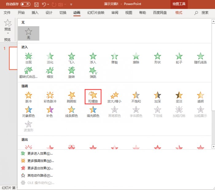 添加动画效果