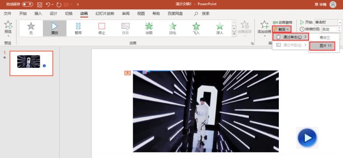 视频触发设置完成