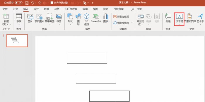 插入文本框