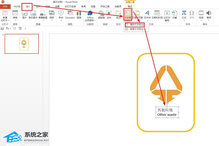 PPT如何绘制其他垃圾的标志？PPT画其他垃圾的标志教程