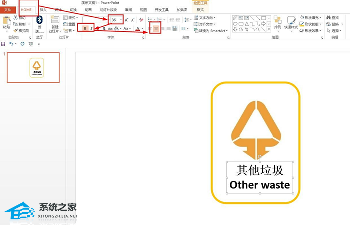 PPT如何绘制其他垃圾的标志？PPT画其他垃圾的标志教程