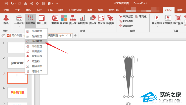 PPT烟花效果封面怎么做？PPT制作烟花效果封面教程
