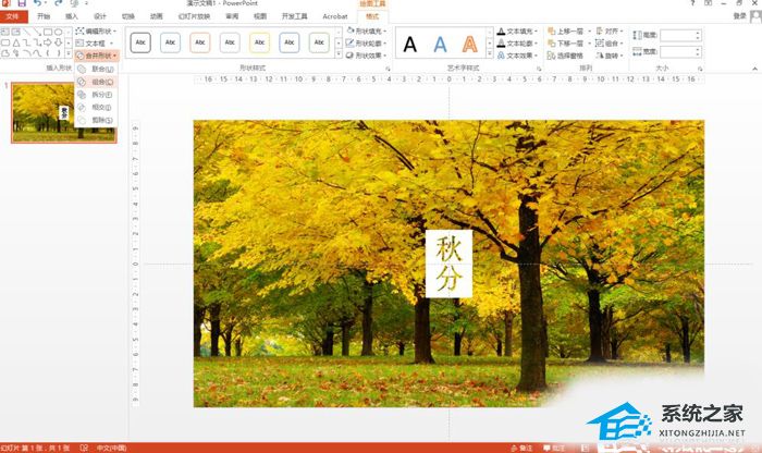 PPT镂空字体怎么做？PPT制作镂空文字的方法
