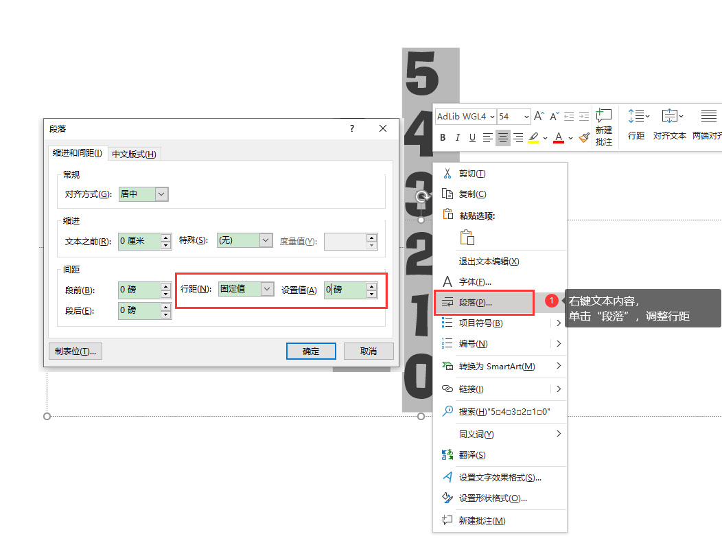 设置行距界面