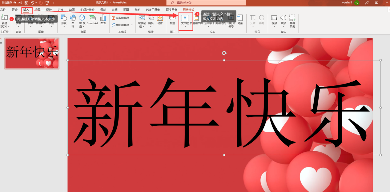 插入文本内容界面