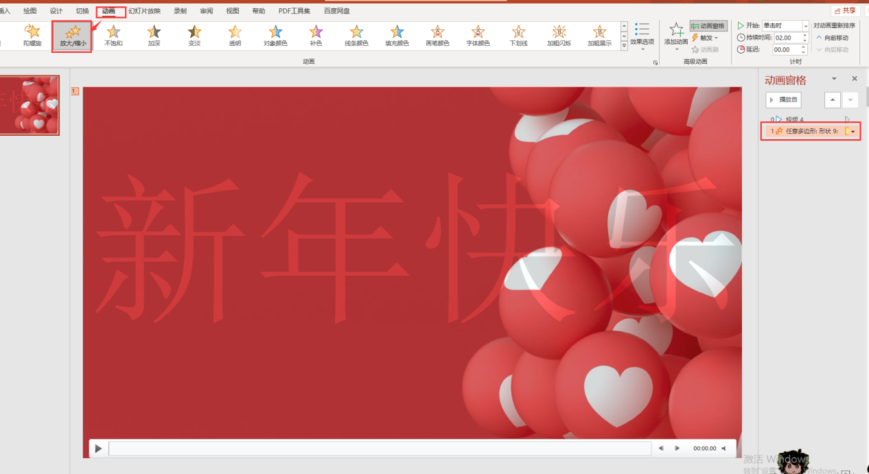 添加动画效果界面