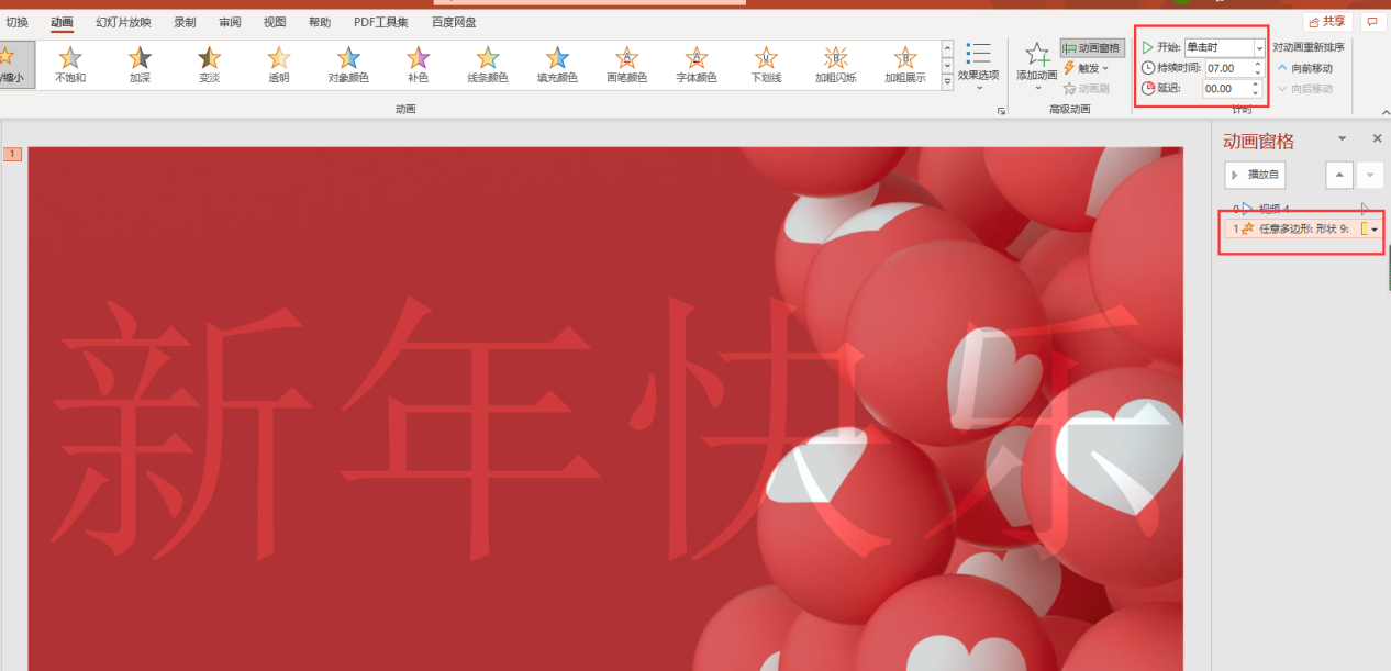 编辑效果界面