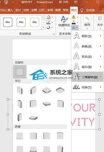 PPT如何制作立体字？PPT制作立体字教程