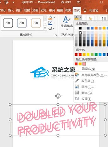 PPT如何制作立体字？PPT制作立体字教程