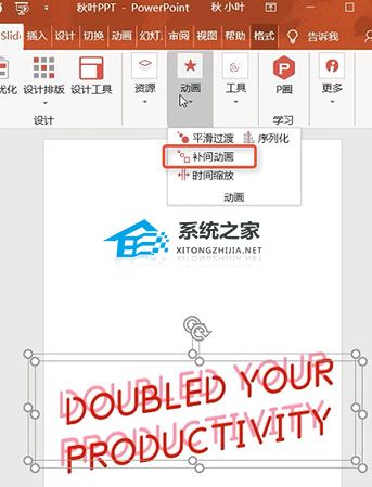 PPT如何制作立体字？PPT制作立体字教程