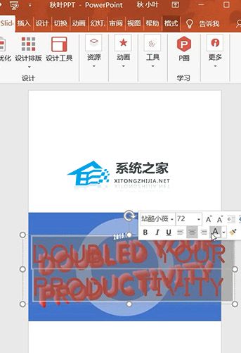 PPT如何制作立体字？PPT制作立体字教程