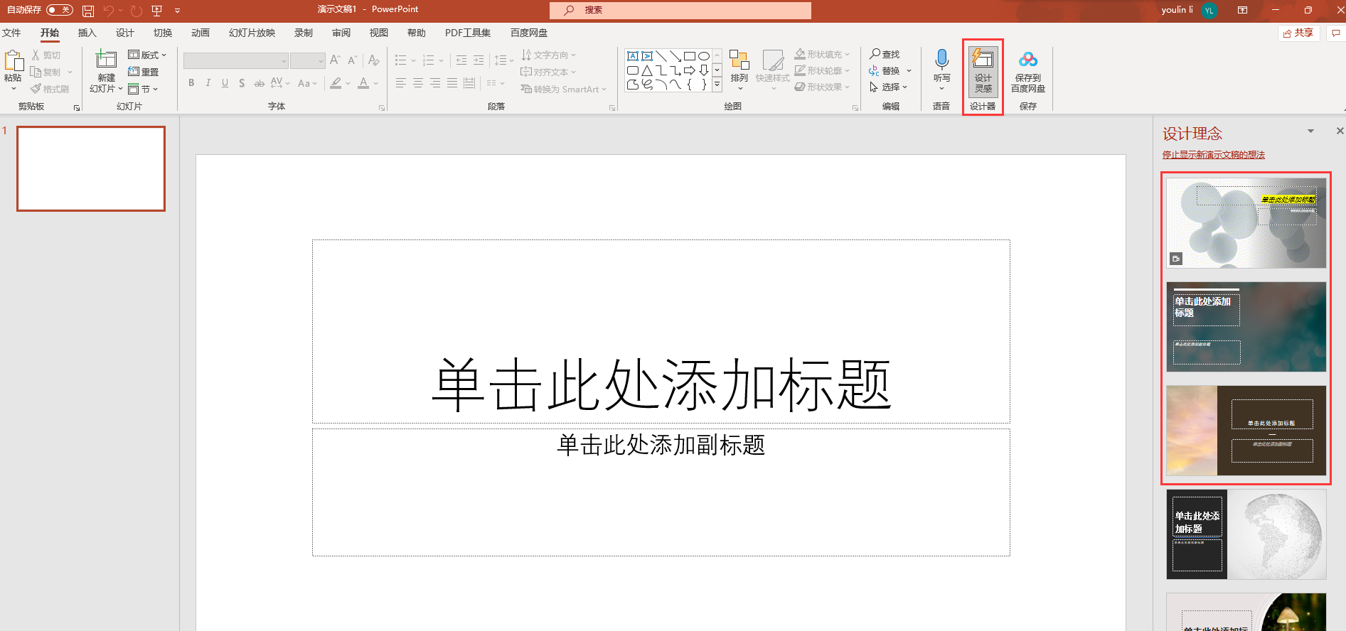 空白PPT界面