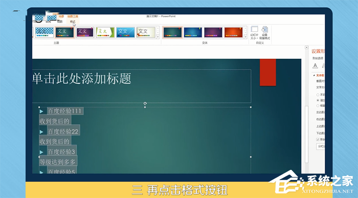 PPT怎么对齐文本框？PPT快速对齐文本框的方法
