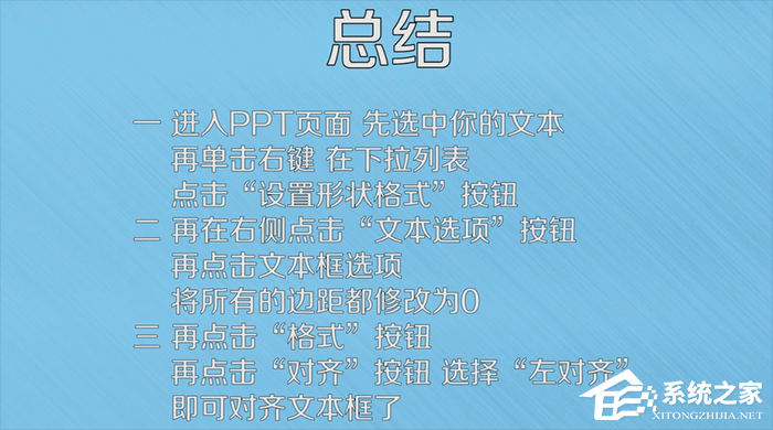 PPT怎么对齐文本框？PPT快速对齐文本框的方法