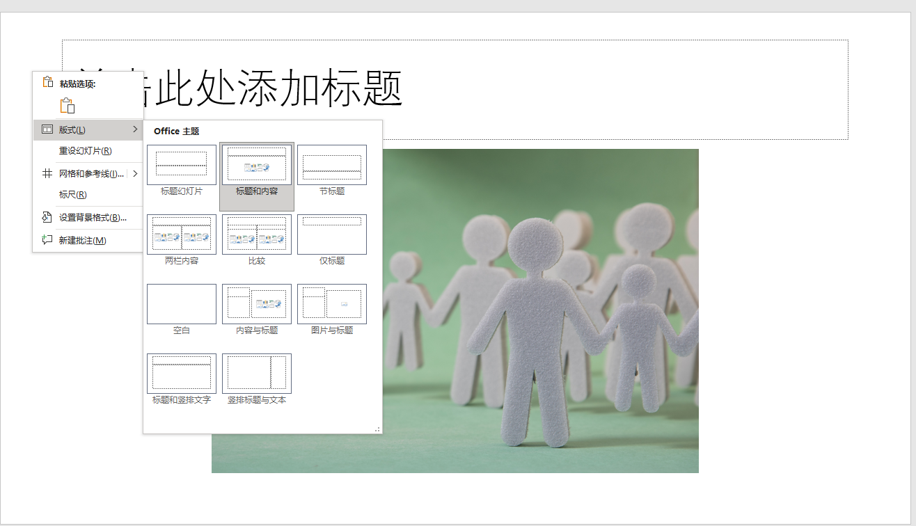 右键修改版式界面