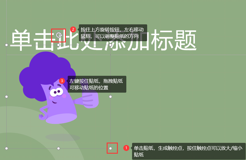 编辑贴纸界面
