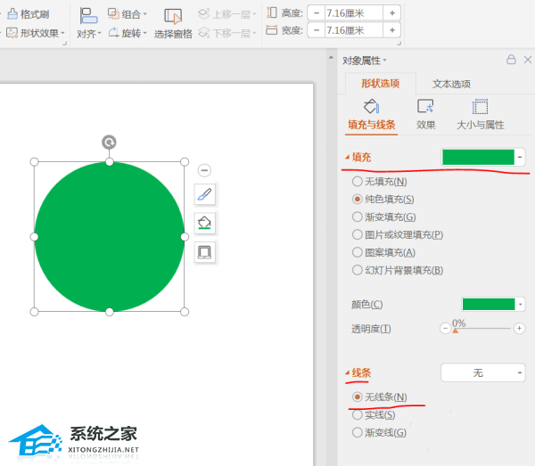 PPT怎么绘制柠檬片？PPT画柠檬片的方法