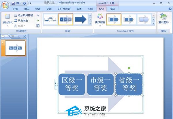 PPT连续块状流程图怎么增添？PPT制作连续块状流程图教程