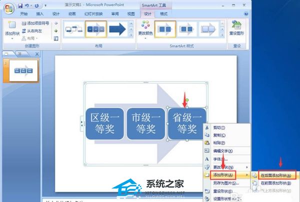 PPT连续块状流程图怎么增添？PPT制作连续块状流程图教程