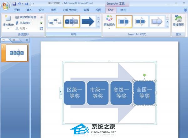 PPT连续块状流程图怎么增添？PPT制作连续块状流程图教程