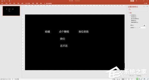 PPT文字快闪怎么制作？快闪文字PPT制作教程