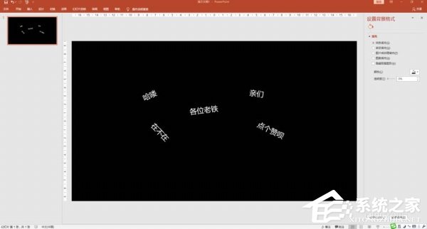 PPT文字快闪怎么制作？快闪文字PPT制作教程