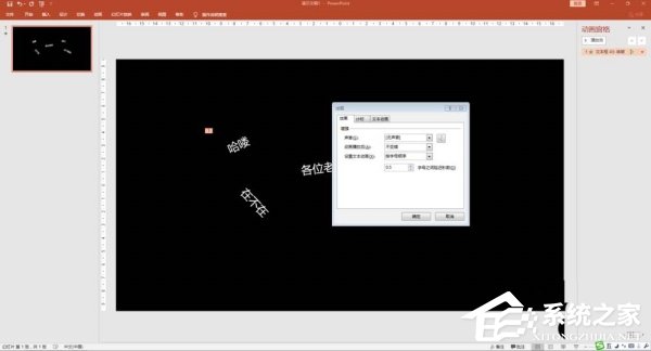 PPT文字快闪怎么制作？快闪文字PPT制作教程