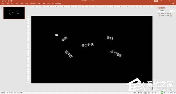 PPT文字快闪怎么制作？快闪文字PPT制作教程
