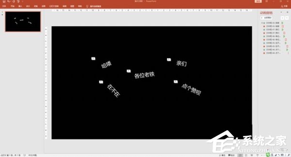 PPT文字快闪怎么制作？快闪文字PPT制作教程