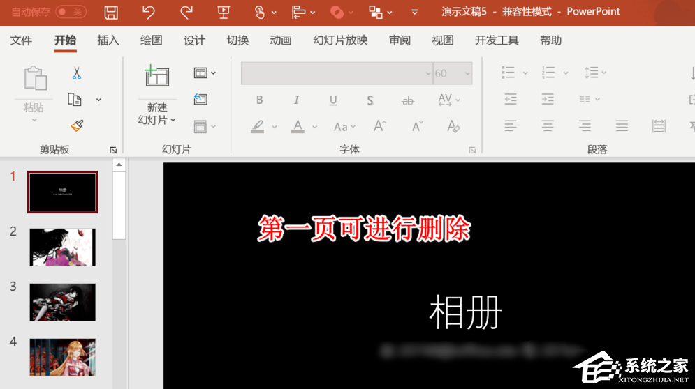 PPT如何制作动态图片视频？PPT动态图片视频制作教程