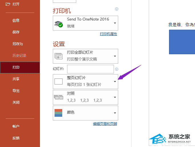 PPT如何设置打印样式为大纲版式？